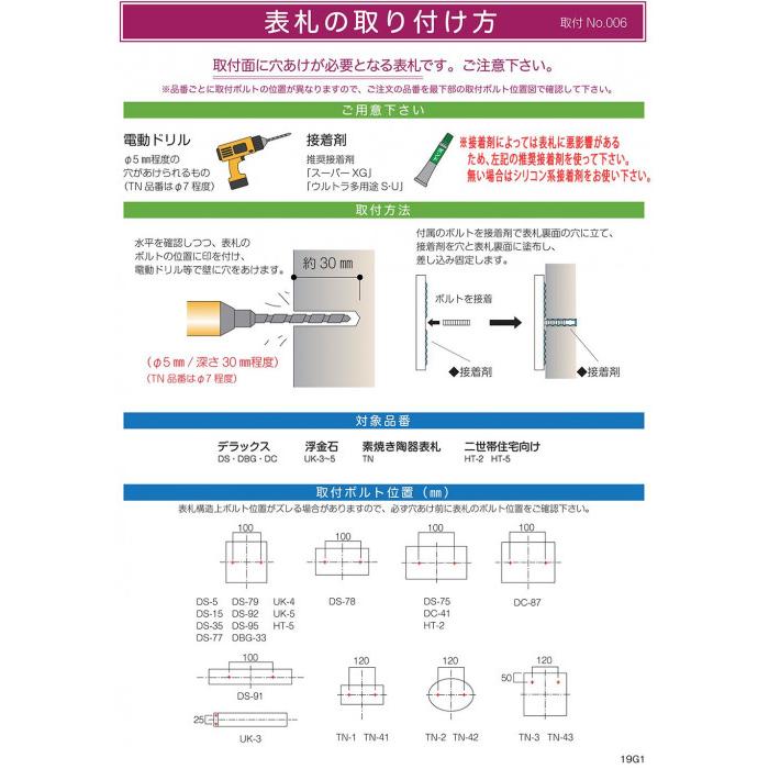 天然石材表札　デラックス　DS-92