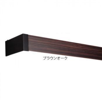 カーテンレールカバー 2M ブラウンオーク 光漏れ防止 二重レール専用