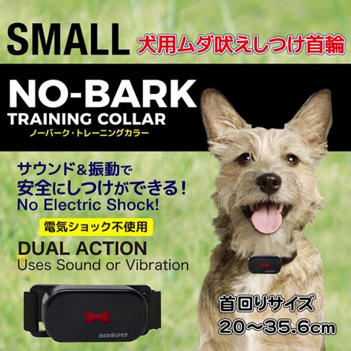 犬 しつけ 首輪 犬 吠える 無駄吠え防止首輪 無駄吠え防止グッズ S
