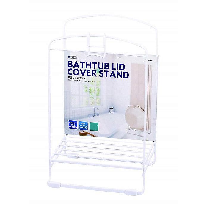 お風呂 ふた 収納 風呂蓋 収納 風呂蓋ホルダー 風呂 蓋 置き場 Pocket Company 通販 Yahoo ショッピング