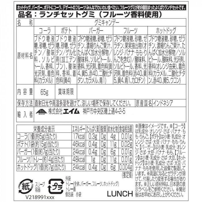 グミセット ランチセット 24袋 フルーツグミ 詰め合わせ 子供 お菓子_1