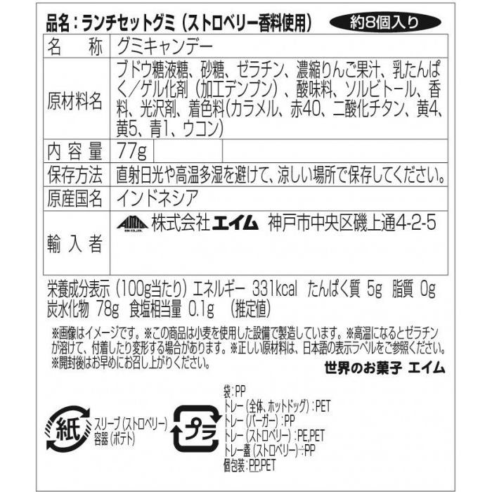 グミセット ランチセット 24袋 フルーツグミ 詰め合わせ 子供 お菓子_2