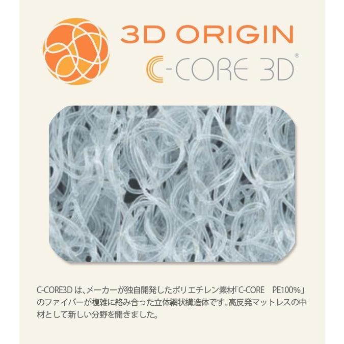 【新品 30%off 送料無料】 c-core 3dマットレス　c-core マットレス　シーコア　91幅 【OCQ9741589949】(35052円)