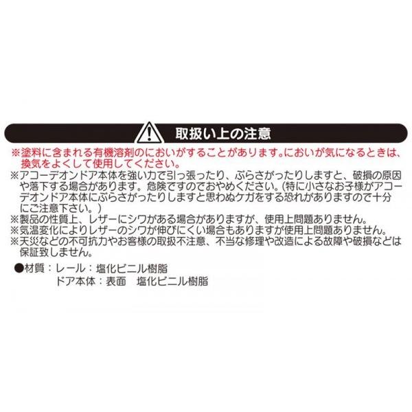 アコーディオンドア 150×190cm ベージュ カーテン 仕切り 間仕切り ドア_6