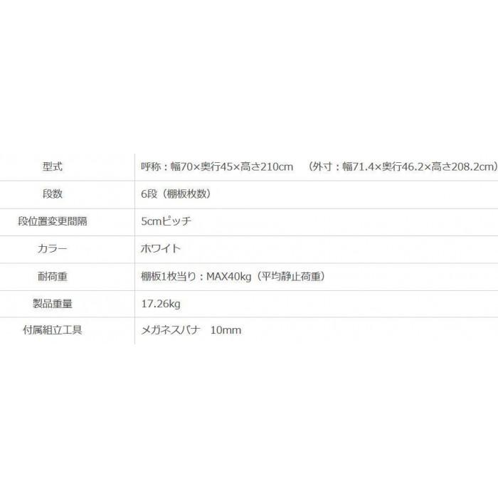 スチールラック 6段 幅70cm ホワイト スマートラック 収納棚 オフィス 倉庫の画像