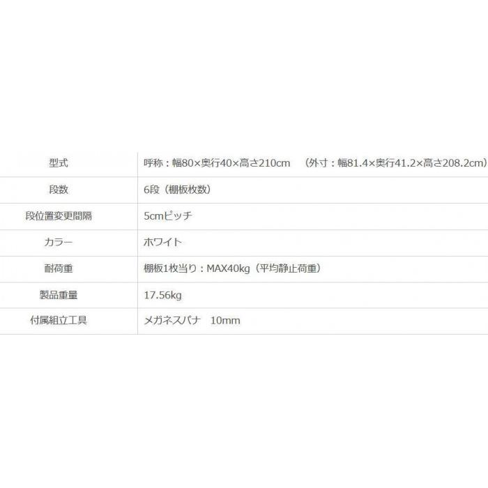 スチールラック 6段 間口800mm ホワイト 整理 収納棚 事務所 物置 スリムの画像