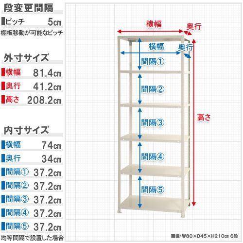 スチールラック 6段 間口800mm ホワイト 整理 収納棚 事務所 物置 スリムの画像