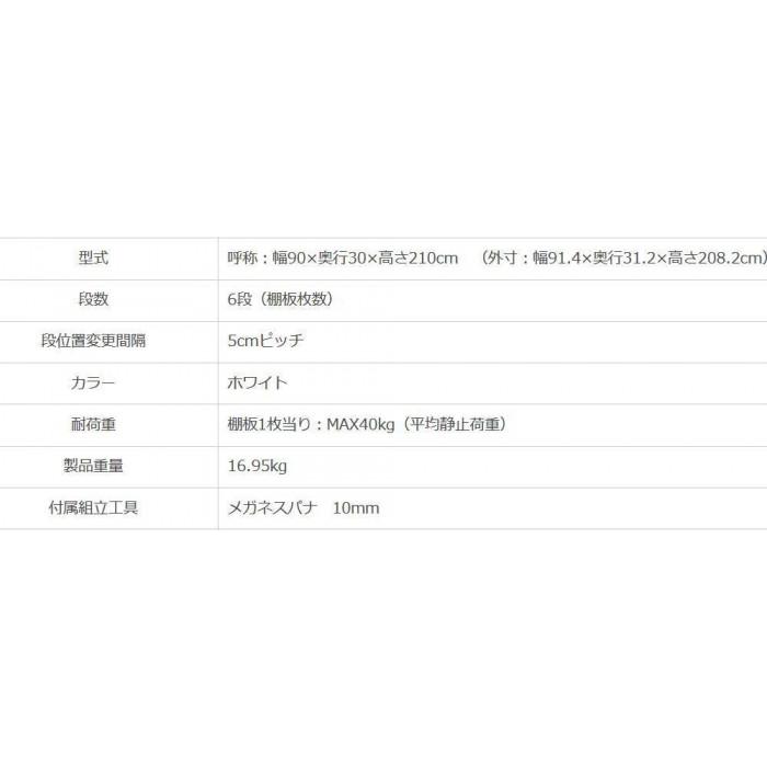 スチールラック 6段 ホワイト 間口900×奥行300×高さ2100mm 組立式_2