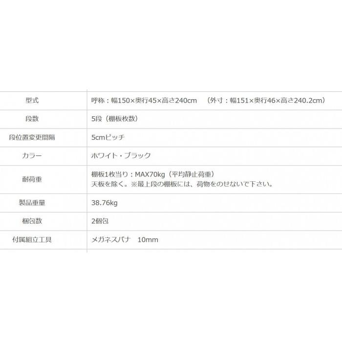 スチールラック 5段 ホワイト 間口1500mm 高さ2400mm 日本製_2