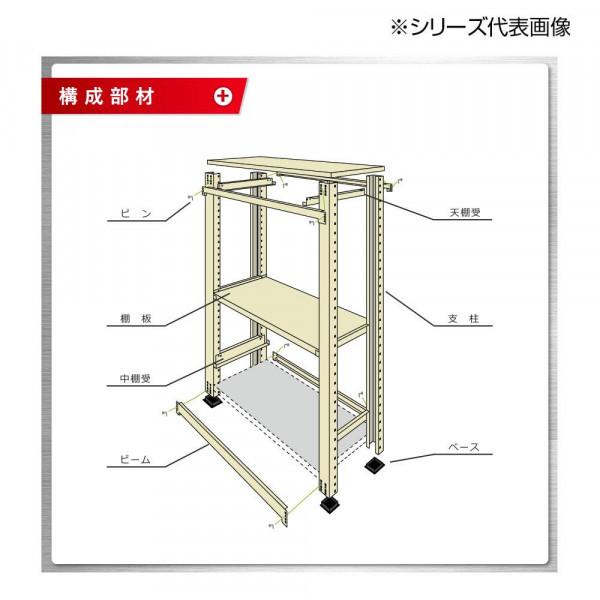 中量ラック　耐荷重300kgタイプ　連結　間口1800×奥行750×高さ1800mm　4段　ニューアイボリー 【GENERAL】
