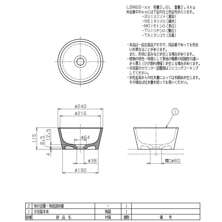 置き型手洗器Φ240　モノクローム　シリーズ　練色　LSM6S-NE