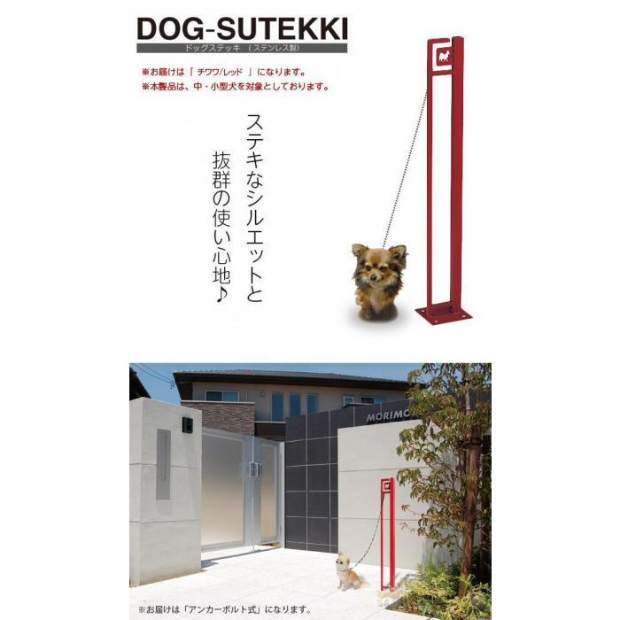 美濃クラフト　かもん　DOG-SUTEKKI　ドッグステッキ　チワワ　レッド　DOG-SS-1-RE