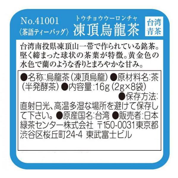 凍頂烏龍茶 ティーバッグ 8個入 12セット 台湾産 茶葉 お茶茶_3