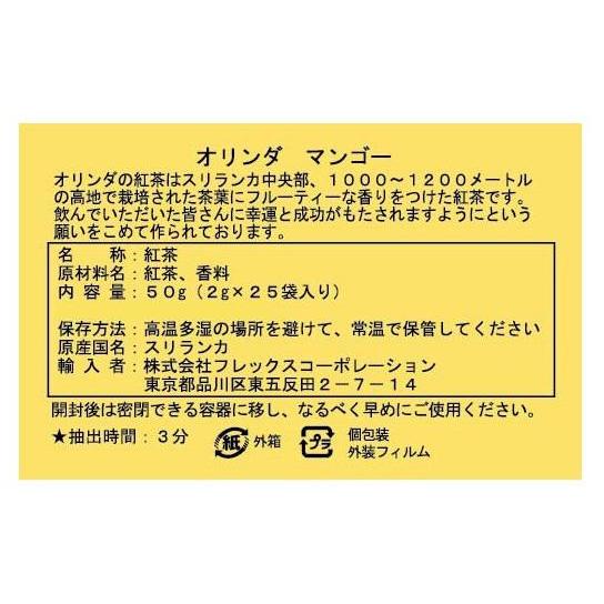 マンゴー紅茶 ティーバッグ 25個入り×12セット セイロンティー スリランカ_1