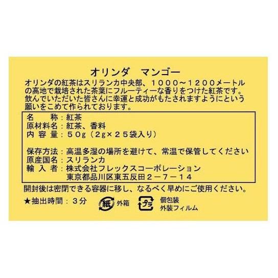 マンゴー紅茶 ティーバッグ 25個入り×12セット セイロンティー スリランカ_2