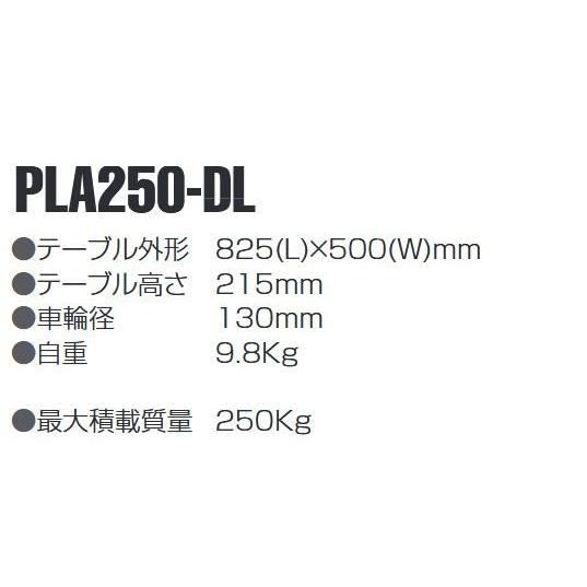 静音ドーリー台車　最大積載量250kg　PLA250-DL