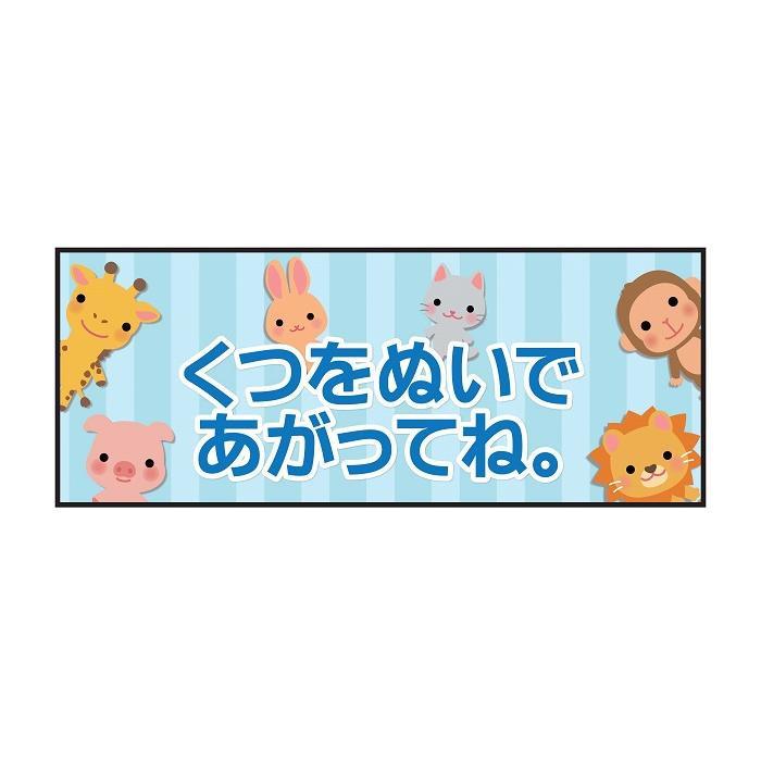 人気ショップが最安値挑戦 P E F ラバーマット 注意喚起 土足禁止 くつをぬいで 350mm 700mm 室内用玄関マット