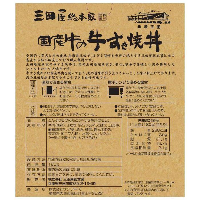 動作確認 三田屋総本家 国産牛の牛すき焼丼 180g×20入 【1761470466】(10205円)