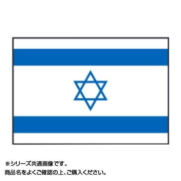 世界の国旗 万国旗 イスラエル 120×180cm