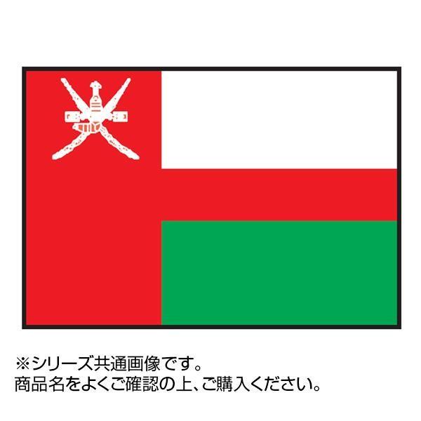 世界の国旗 万国旗 オマーン 120×180cm