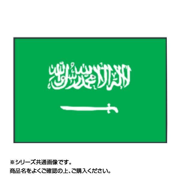 世界の国旗　万国旗　サウジアラビア　90×135cm