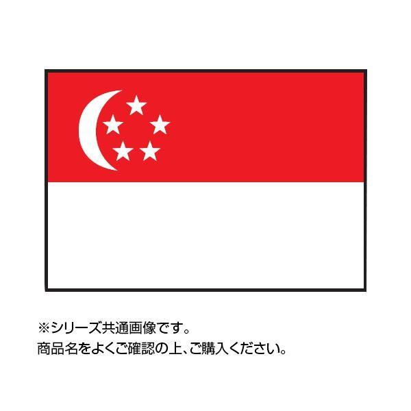 世界の国旗　万国旗　シンガポール　120×180cm