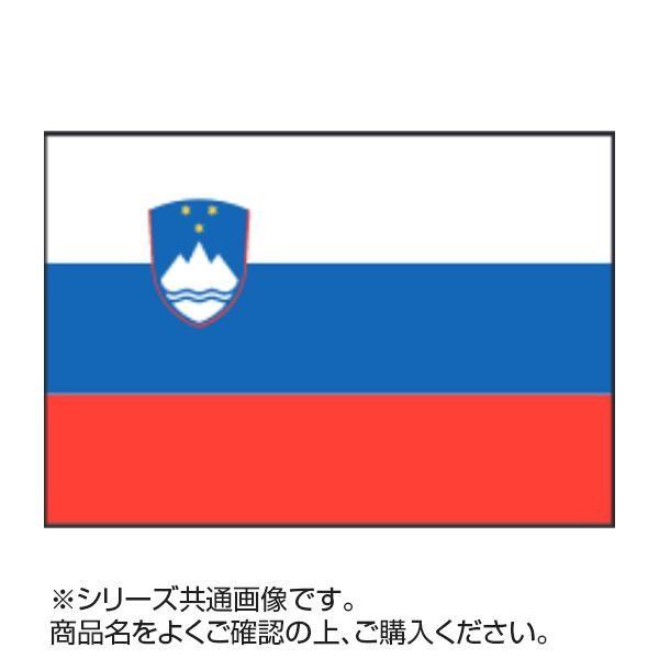 世界の国旗 万国旗 スロベニア 140×210cm