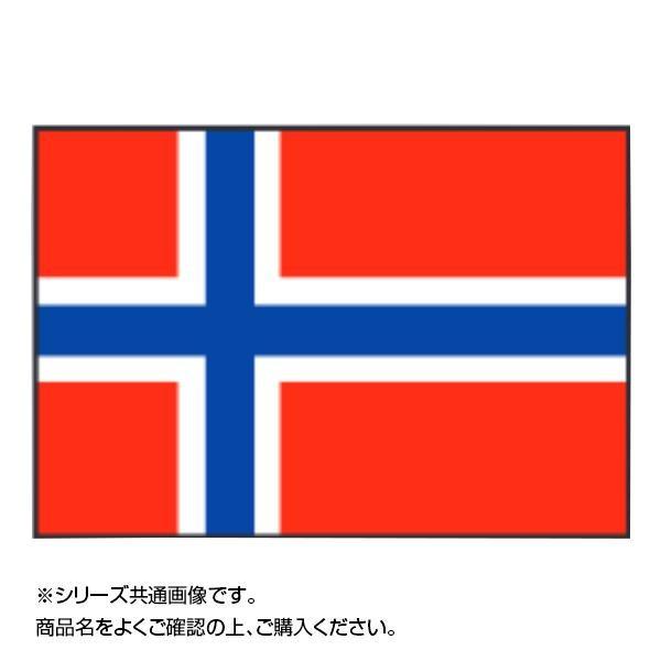 世界の国旗　万国旗　ノルウェー　140×210cm