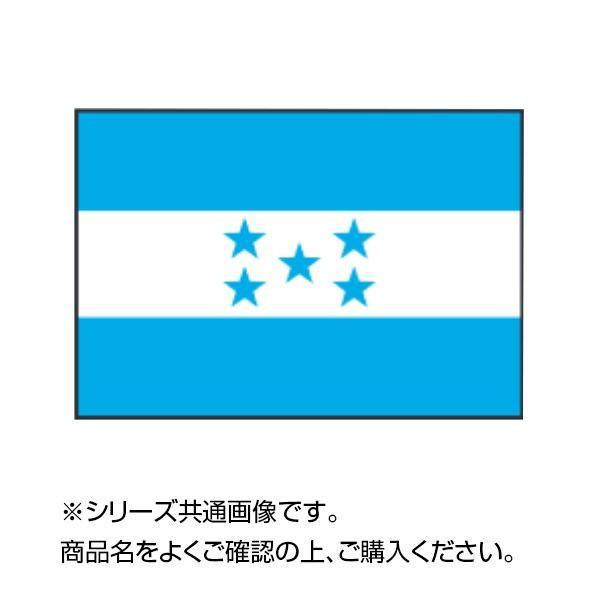 世界の国旗 万国旗 ホンジュラス 120×180cm