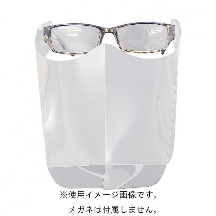 アイン 透明PPフィルム フェイスシールド メガネ装着タイプ 200枚セット