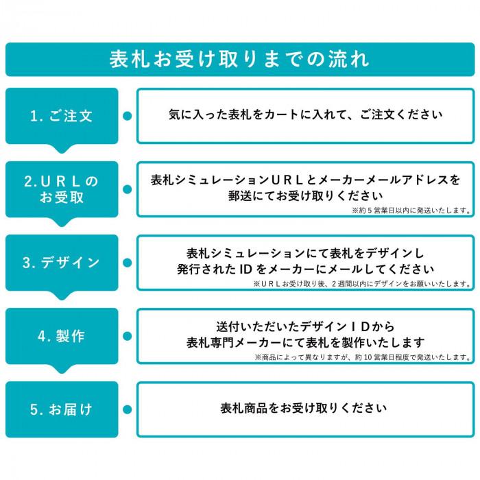 福彫　表札　ステンレス板切抜き　LEK-12