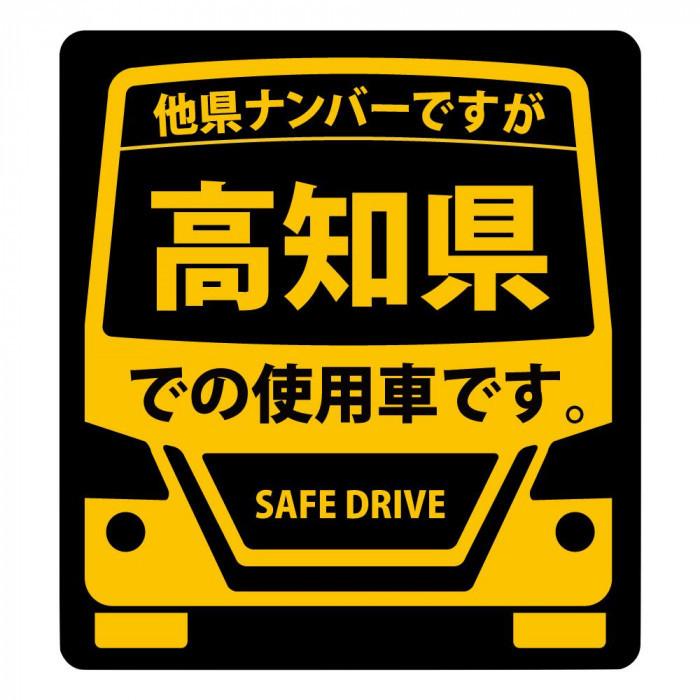 県内在住 使用車 マグネットステッカー 高知県llサイズ Km Ll39 Pocket Company 通販 Yahoo ショッピング
