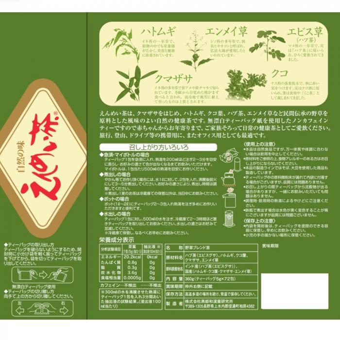 えんめい茶 ティーバッグ ノンカフェイン ブレンド茶 20箱セット 信州_1