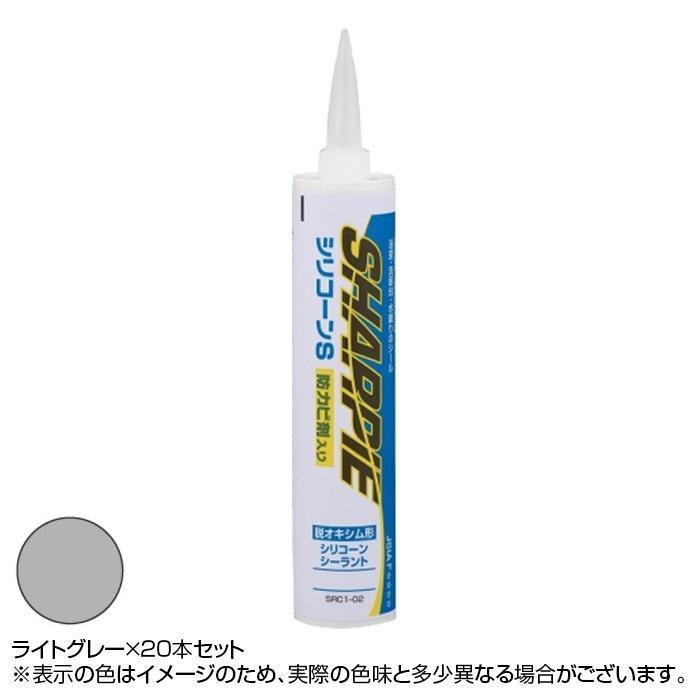 SRC1-02　シャーピー　シリコーンS　330ml　ライトグレー　防カビ　×20本セット