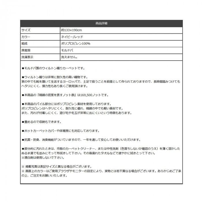 モルドバ製 ウィルトン織り カーペット キリム 約133×190cm レッド 2352329 約133×190cm
