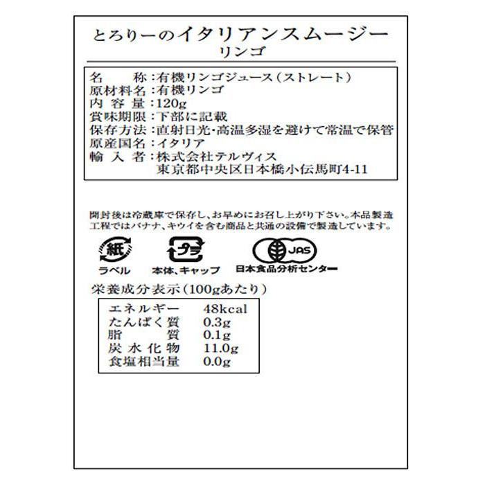 気質アップ テルヴィス イタリアンスムージー リンゴ 1g 24個 在庫限り