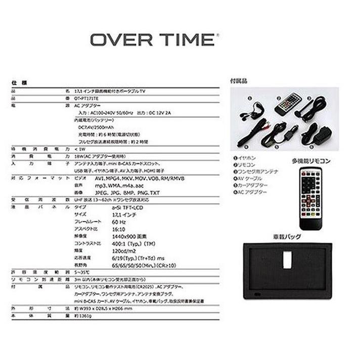 OVER TIME 3STYLE 17.1インチ録画機能付きTV OT-PT171TE 