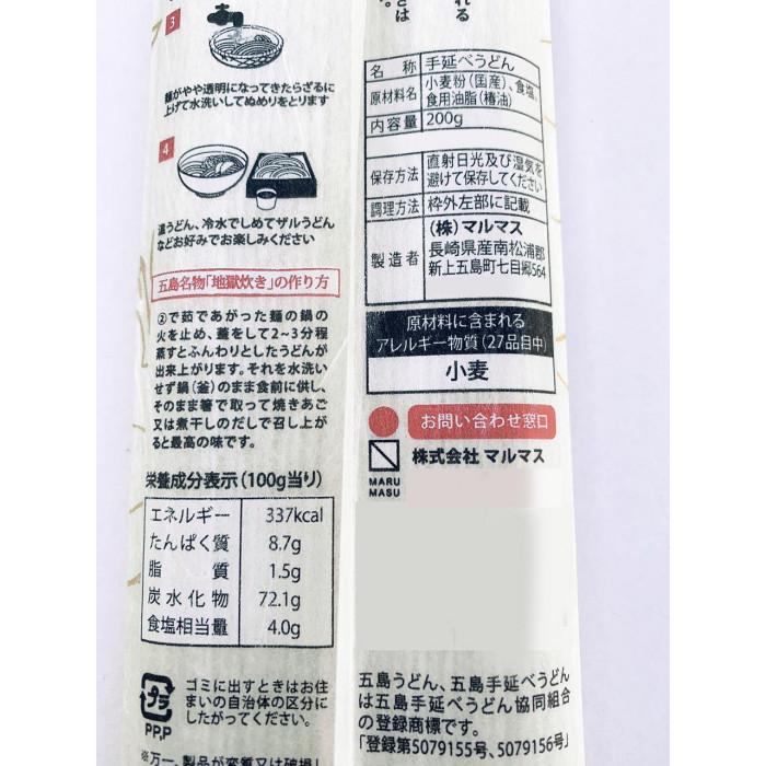 マルマス 五島手延べうどん 七椿 25cm 200g×40袋セット 