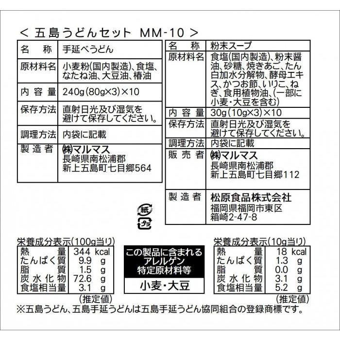 マルマス ギフト Mm 10 3束うどんスープ付270g 10袋 1652797 Pocket Company 通販 Yahoo ショッピング