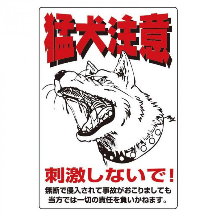 猛犬注意ステッカー 猛犬注意 ステッカー 猛犬注意 看板 猛犬注意プレート 防水 Pocket Company 通販 Yahoo ショッピング