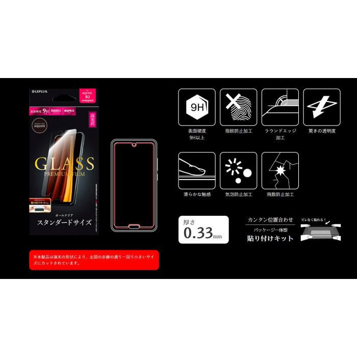Aquos R2 Compact ガラスフィルム スタンダードサイズ 高光沢 Lp Aqr2fg 1653434 Pocket Company 通販 Yahoo ショッピング