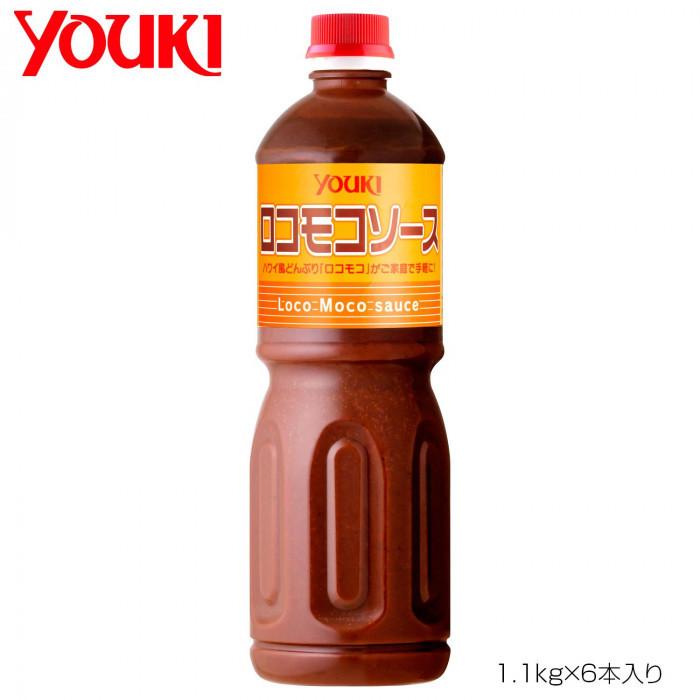 YOUKI ユウキ食品 ロコモコソース 1.1kg×6本入り 210125