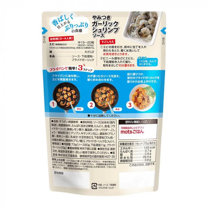 BANJO 万城食品 ガーリックシュリンプソース 10×8個入 470056 