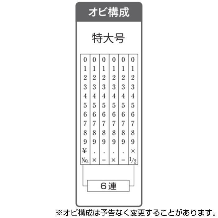 税込】リピスター回転印 欧文6連 ゴシック体 特大号 RS-6GB 印鑑、印章、スタンプ リピスター回転印 欧文6連(ゴシック体) 初号 RS-6G0 |b03