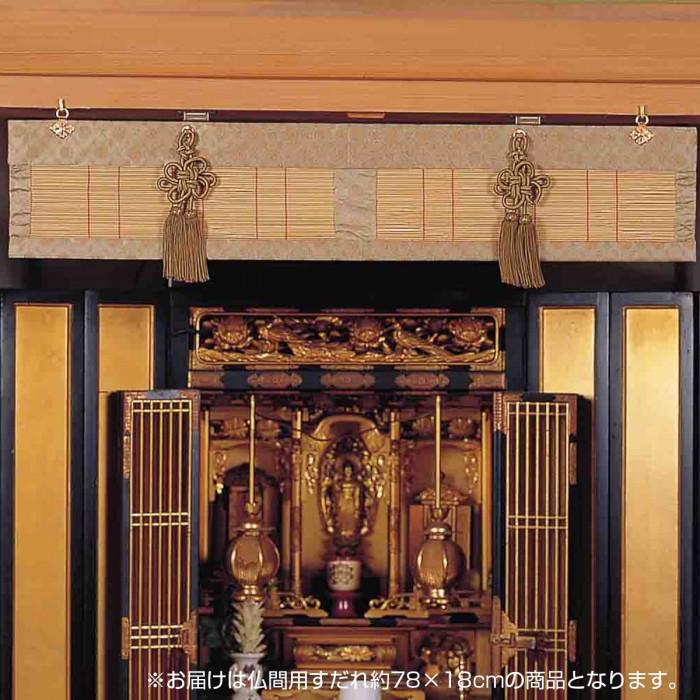 仏間すだれ お座敷すだれ 座敷すだれ すだれ おしゃれ 室内 78 18cm Pocket Company 通販 Yahoo ショッピング