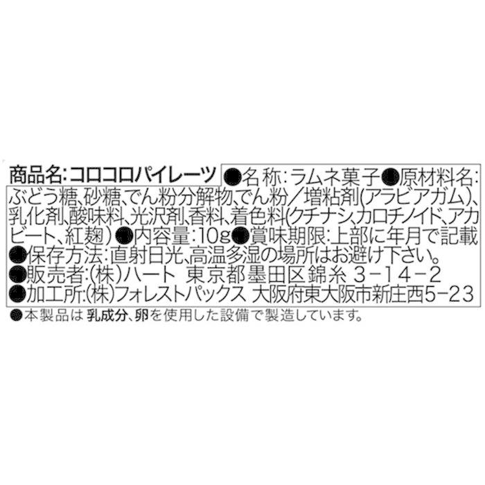 ハート 食玩 コロコロパイレーツ 6入×12 
