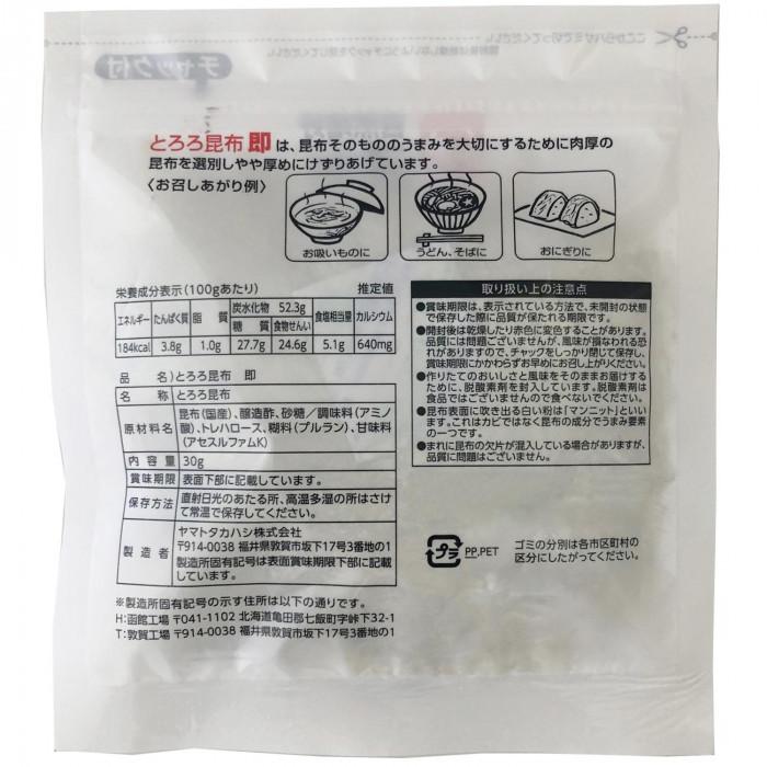 【数量限定アウトレット品】 ヤマトタカハシ とろろ昆布 即 30g×80袋 【2577812501】(14935円)