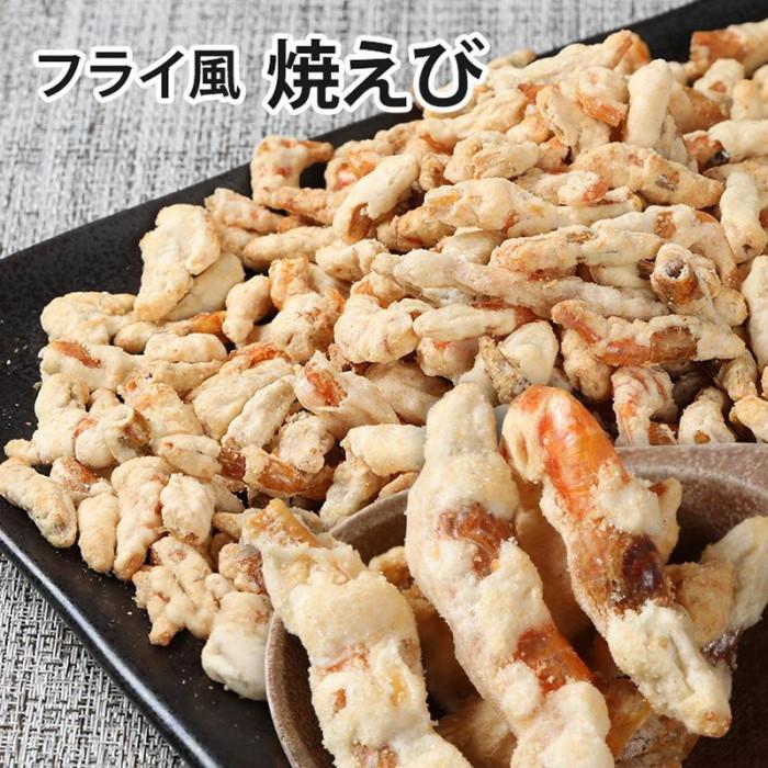 21春の新作 世界の珍味 ノンフライで健康志向の方にはオススメの商品となっております おつまみ 150g 袋 Sc訳ありフライ風味焼きえび おつまみ珍味 Www Groupmfi Com