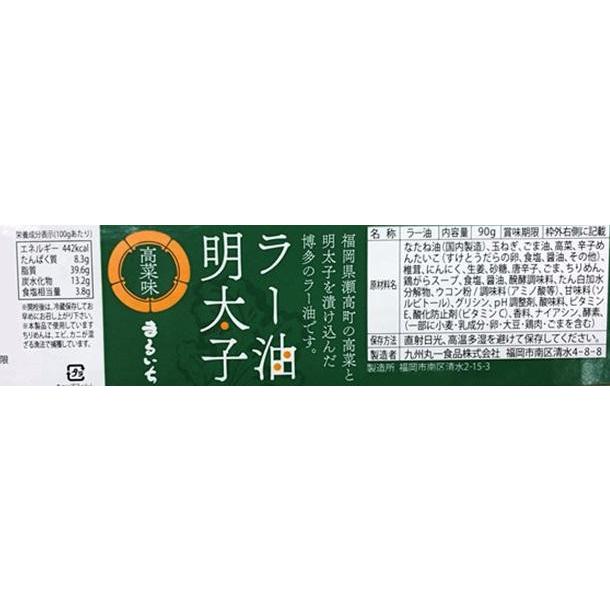 ラー油明太子 高菜味 90g×25個入 福岡県産 高菜 明太子 ご飯のお供_2