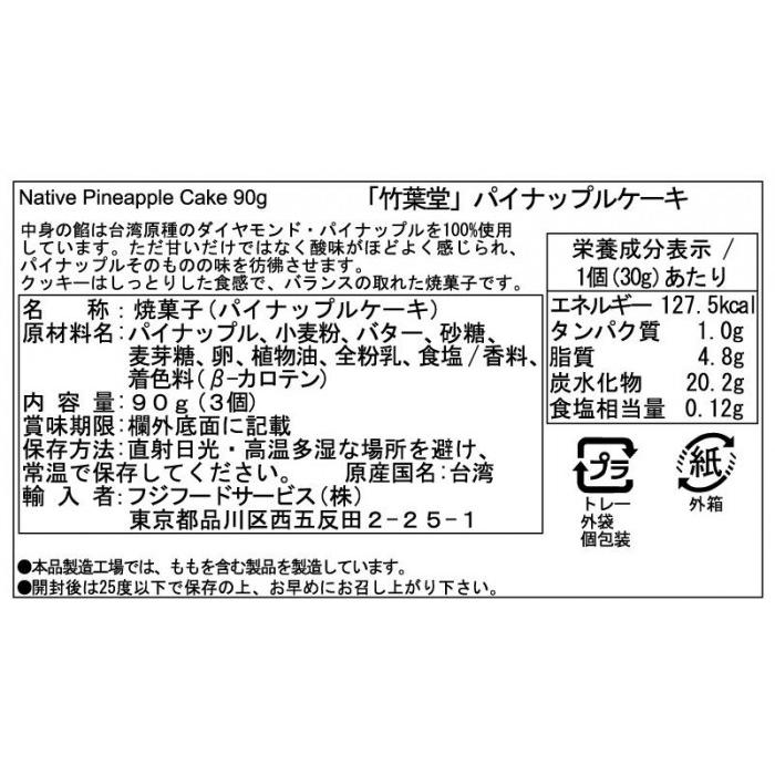 パイナップルケーキ 90g×24袋 台湾お土産 フルーツケーキ 菓子_2